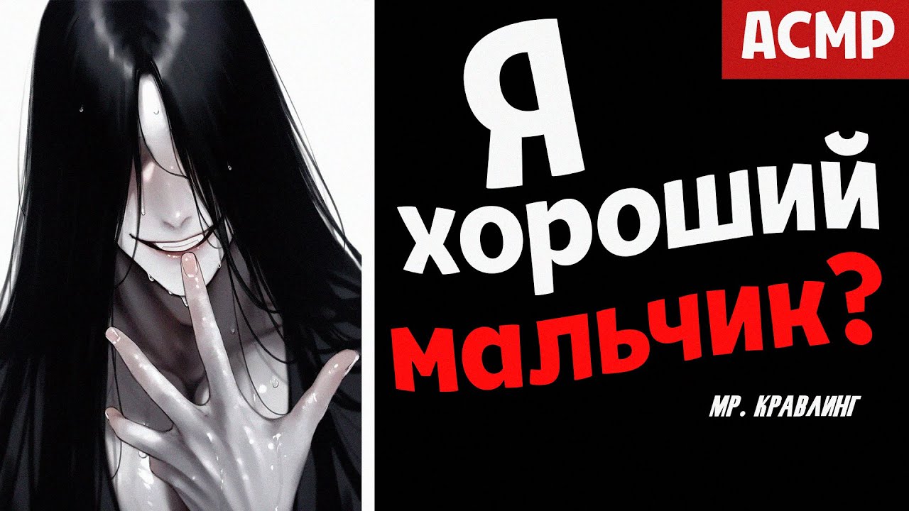АСМР МР. КРАВЛИНГ *первая встреча, девочка ты тут заблудилась? / Хомисайфер
