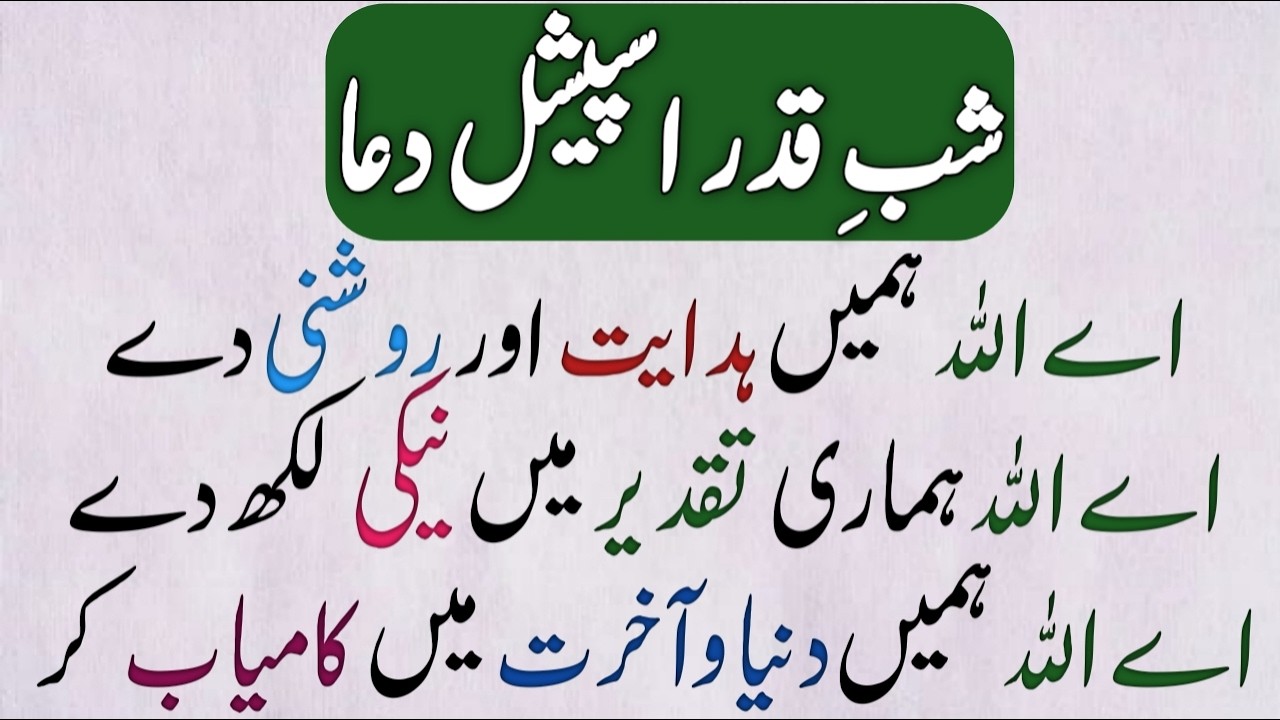 Shab-e-Qadr 2026 Special Dua | Best Dua for Forgiveness & Blessings | Rare Write