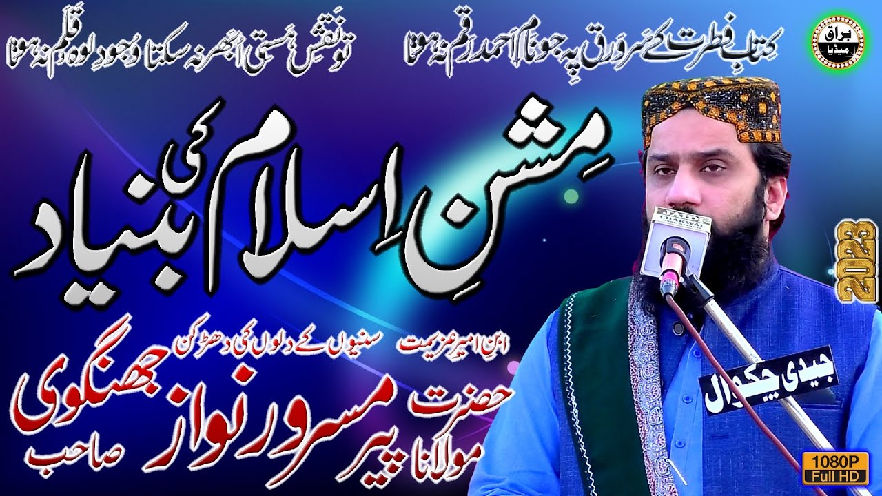 Molana Masroor Nawaz Jhangvi Sb | Mission-E-Aaamad-E-Rasool Conference | Mehmoodwala | Talagang
