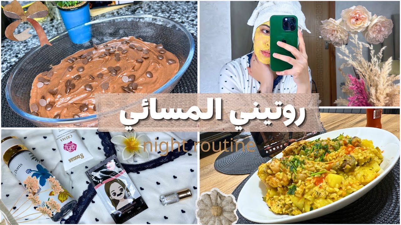 روتيني الليلي الهادئ 🌙 | عنايتي ببشرتي وتحلية صحية لذيذة جذا  🍫