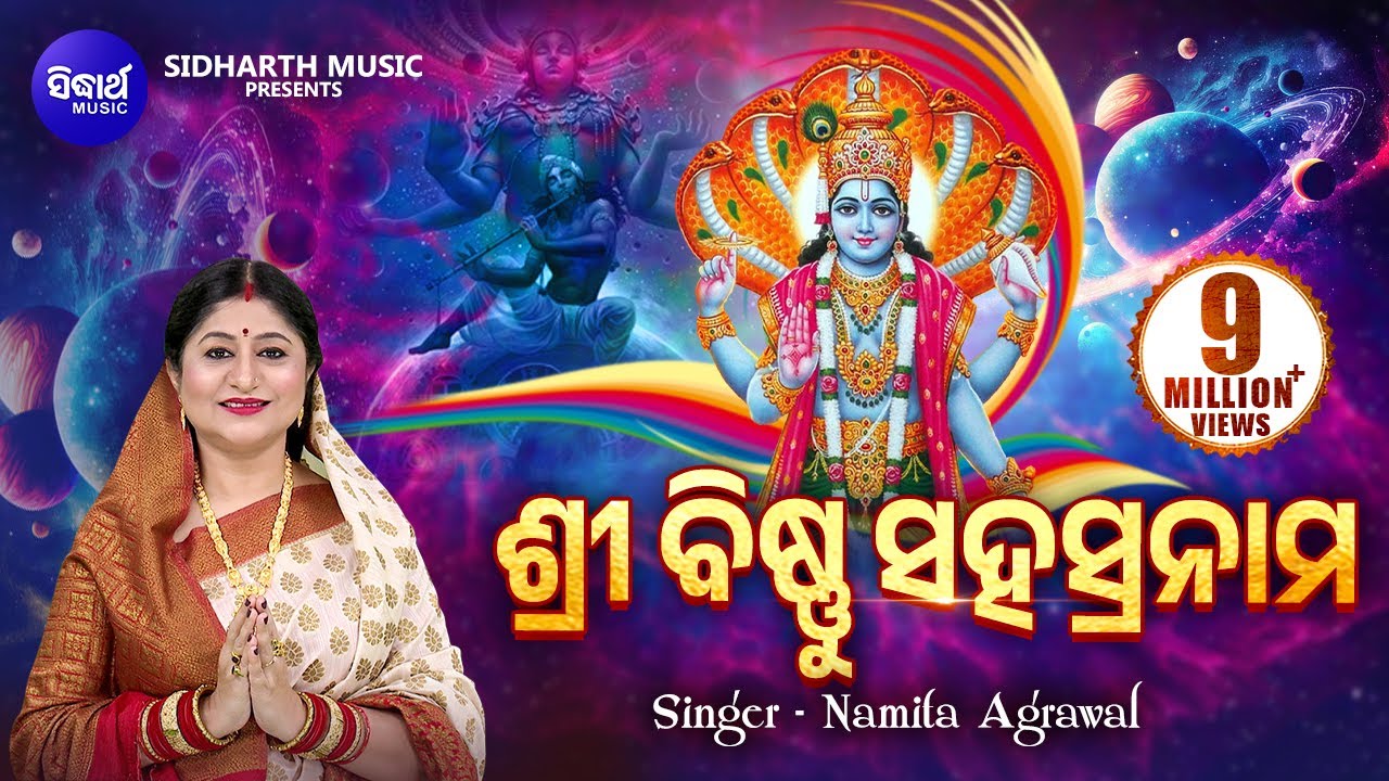 Sri Bishnu Sahasranama (Morning Mantra) Full Version | Sri Vishnu Sahasranamam By Namita Agrawal
