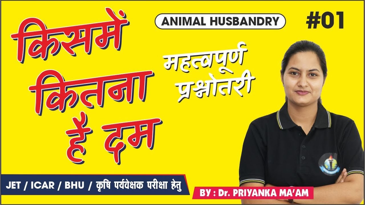 महत्वपूर्ण प्रश्नोतरी || पशुपालन ||ANIMAL HUSBANDRY || JET / ICAR / BHU / AG. SUPERVISOR ||