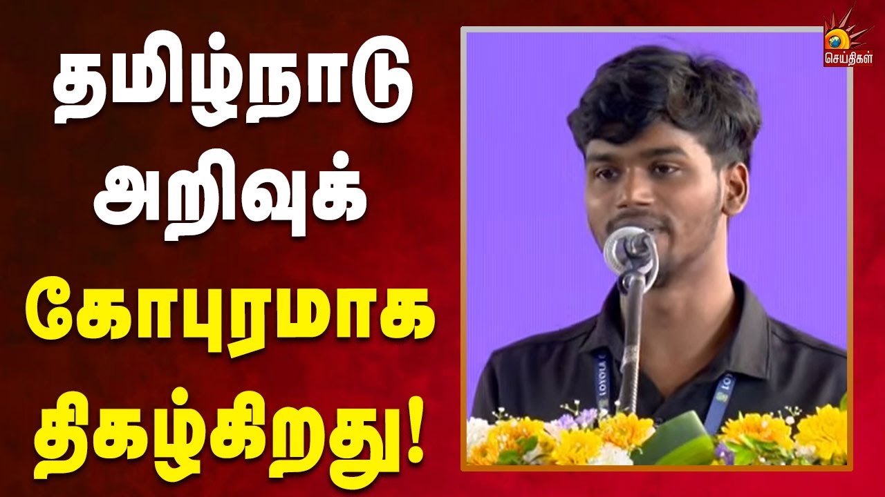என்னைப் போன்ற லட்சக்கணக்கான மாணவர்களின் பிரதிநிதியாக எங்கள் அப்பா முதலமைச்சருக்கு நன்றி -  தீபன்ராஜ்