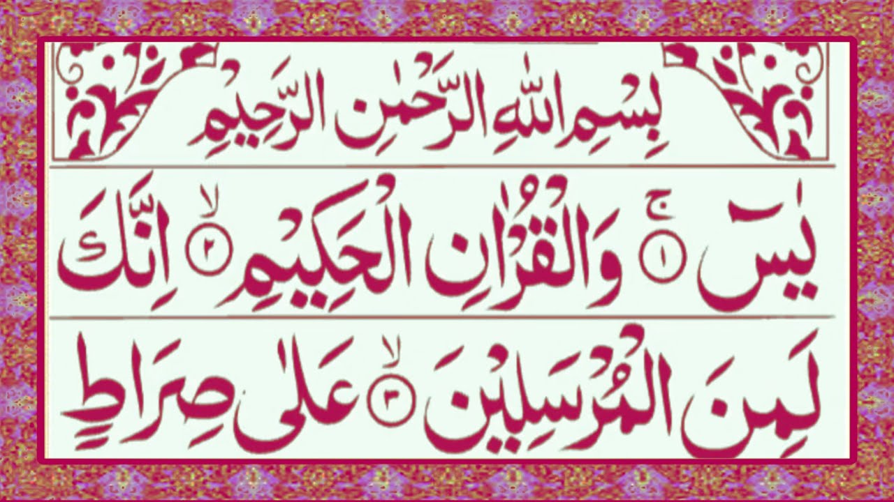 Surah Yaseen Recitation | Surah Al Aalaq | Yasin Sharif | Daily Yaseen Recitation ❤️