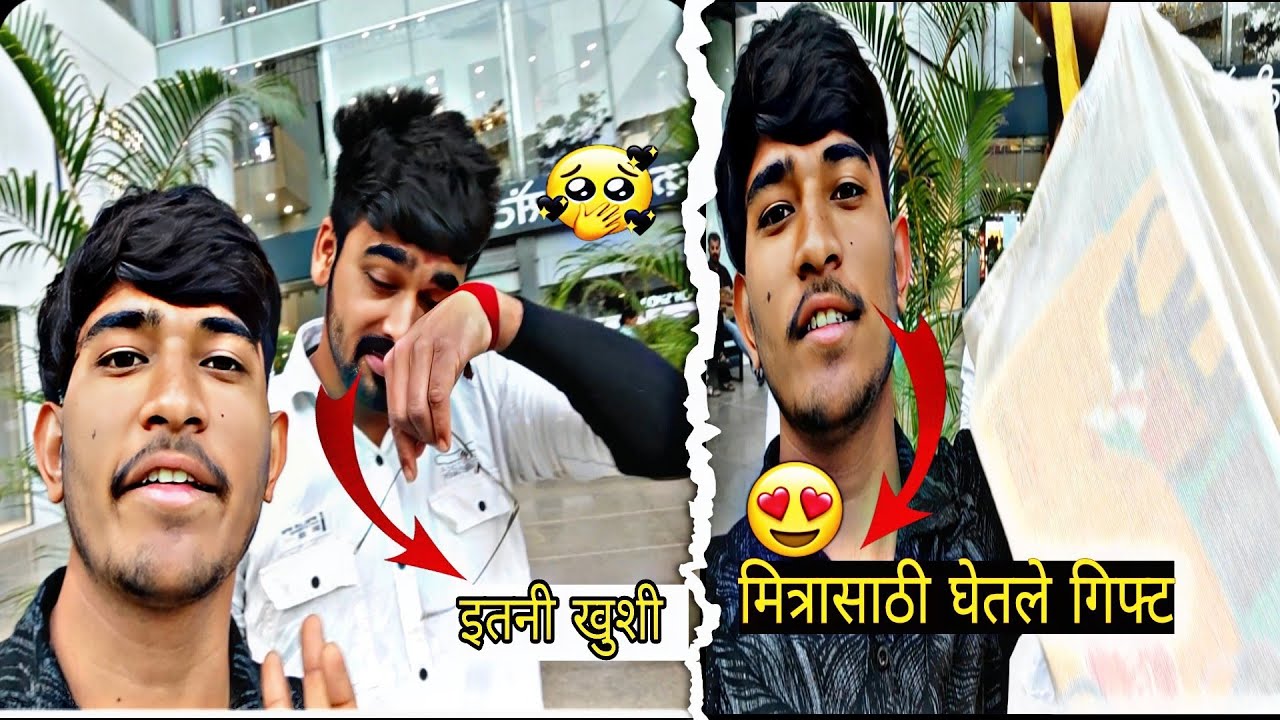 || मित्रासाठी घेतलं खास गिफ्ट 🎉❤️ ||@the_nick_2744 