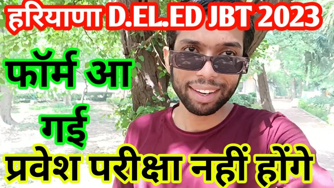 haryana jbt admission 2023 | haryana deled admission 2023 | jbt admission 2023 haryana