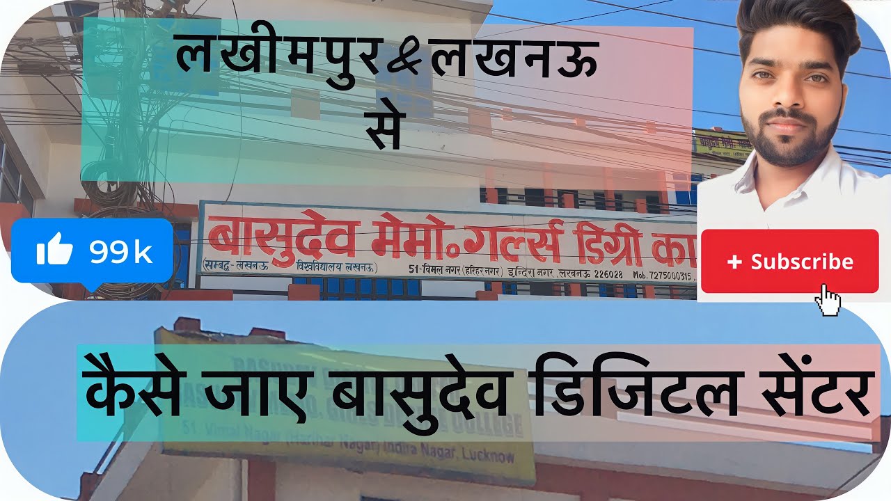 बासुदेव डिजिटल सेंटर / वासुदेव मेमोरियल गर्ल्स डिग्री कॉलेज 🏫विमल नगर ,मुंशी पुलिया लखनऊ-(और अधिक 👇)