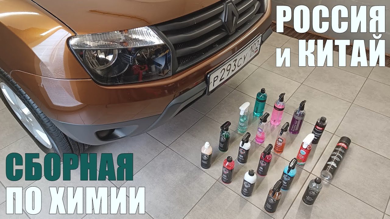 Автокосметика из Китая. Тест бренда Platinum Knight и сравнение с российскими составами