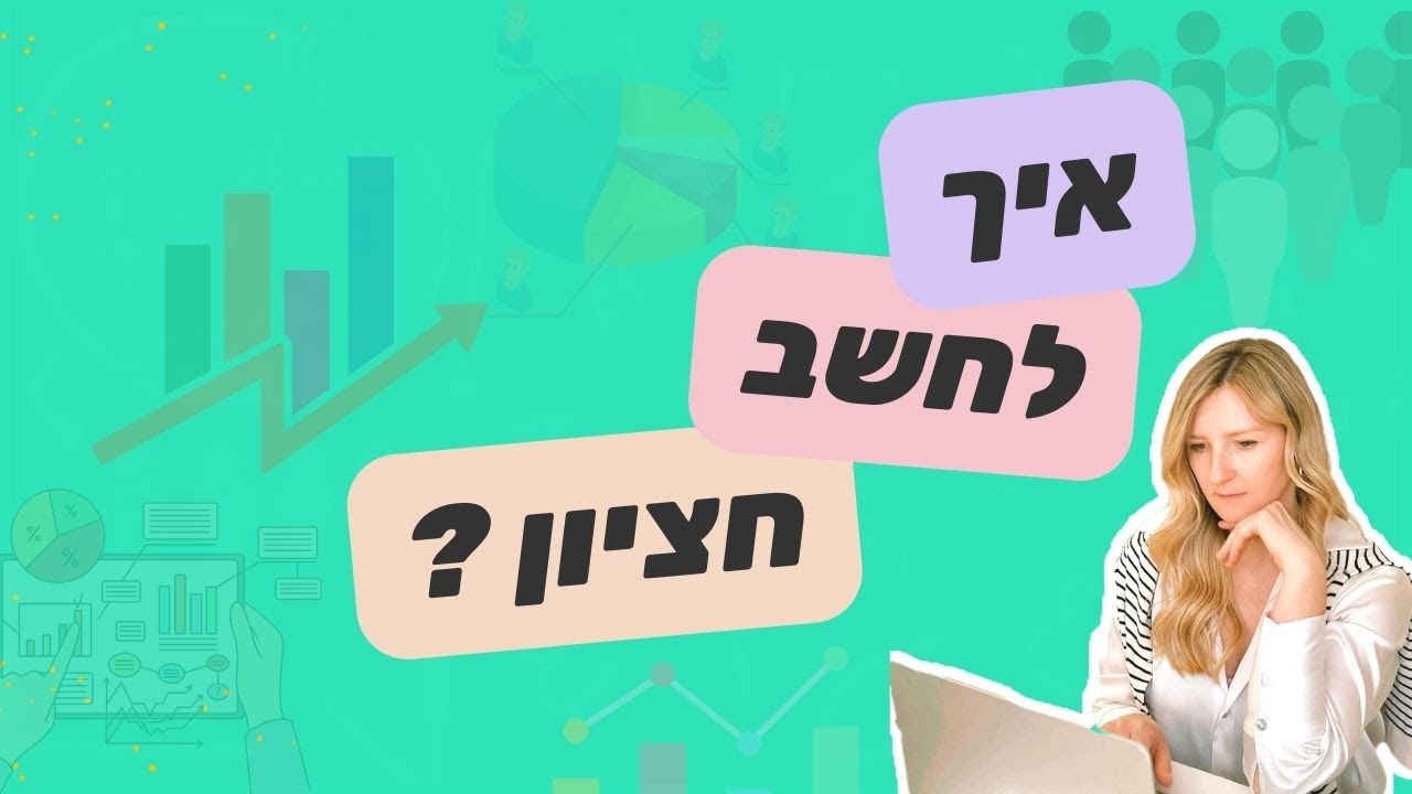 איך לחשב חציון?