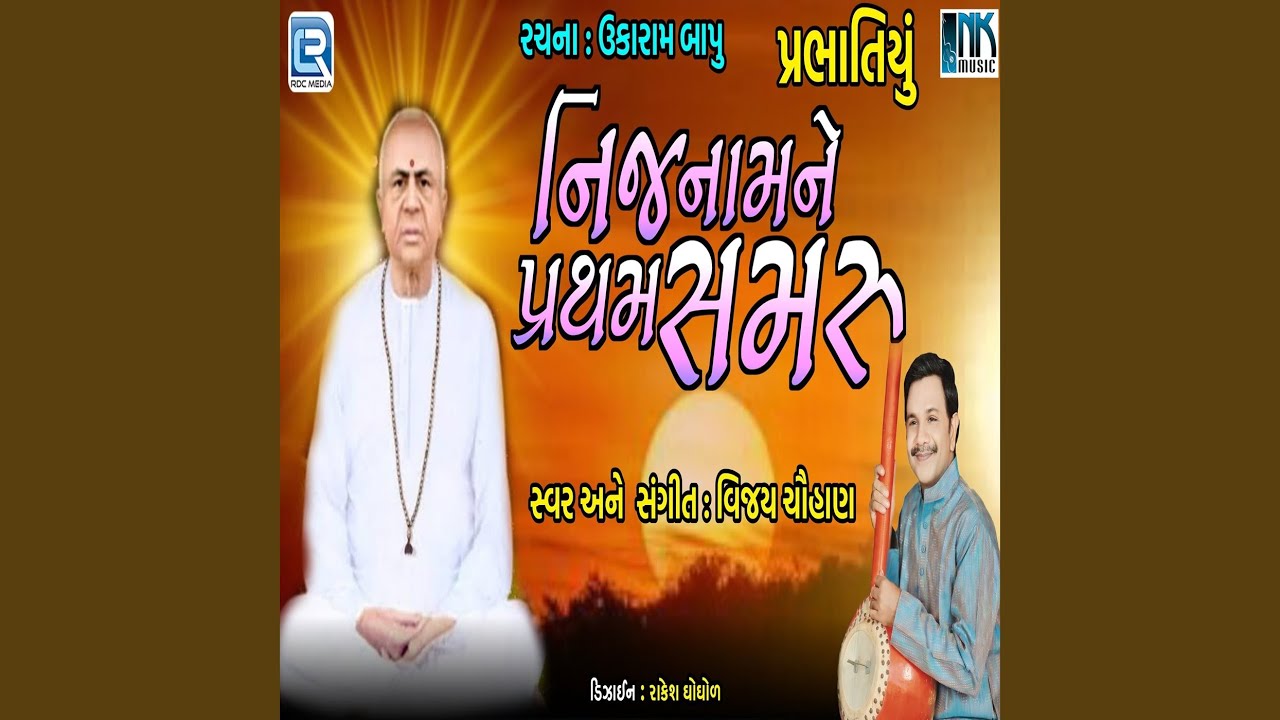 Nijnaam Ne Pratham Samru