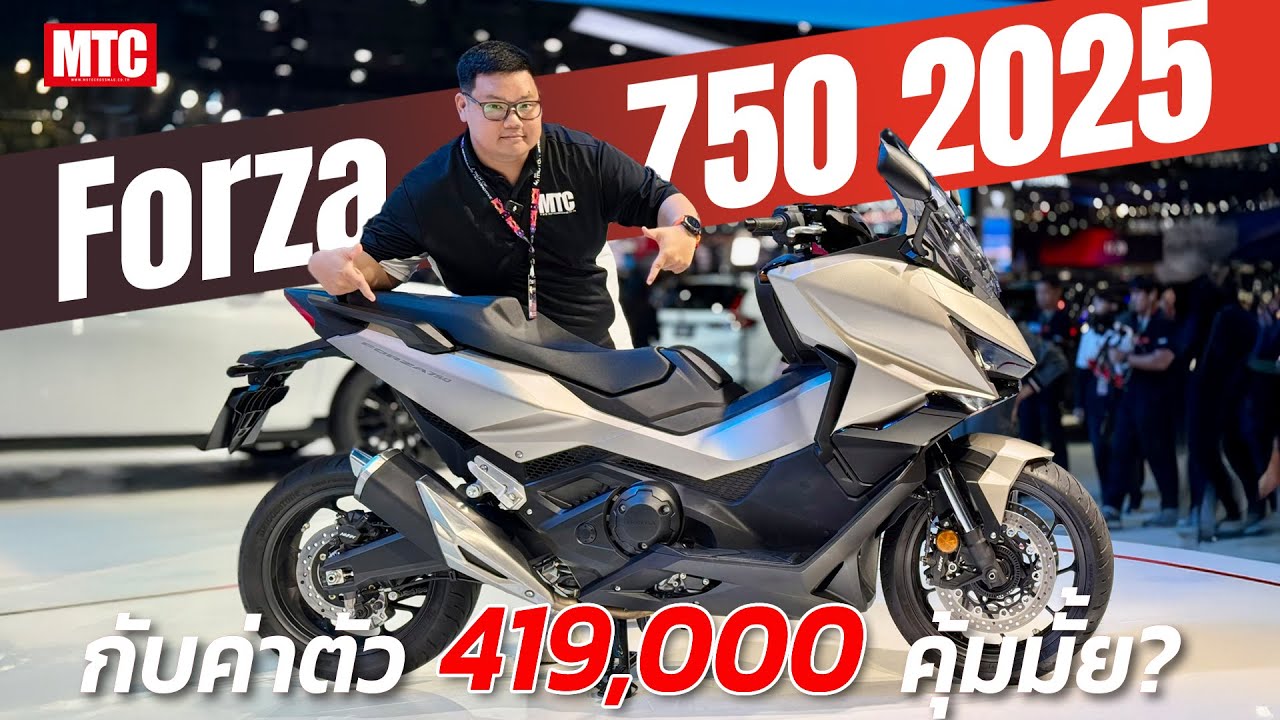รีวิว Forza750 2025 ค่าตัว 419,000 คุ้มมั้ย ไปดู!!