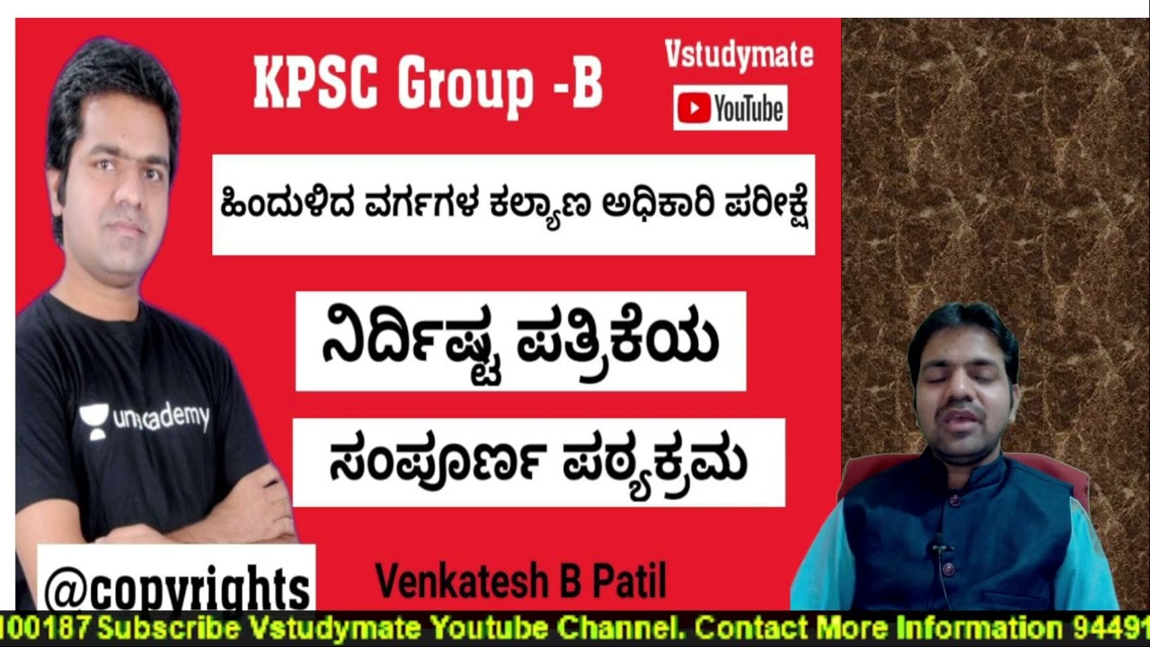 Complete Video on KPSC GROUP -B|Backward Classes Welfare Officer Specific Paper Venkatesh.B.Patil