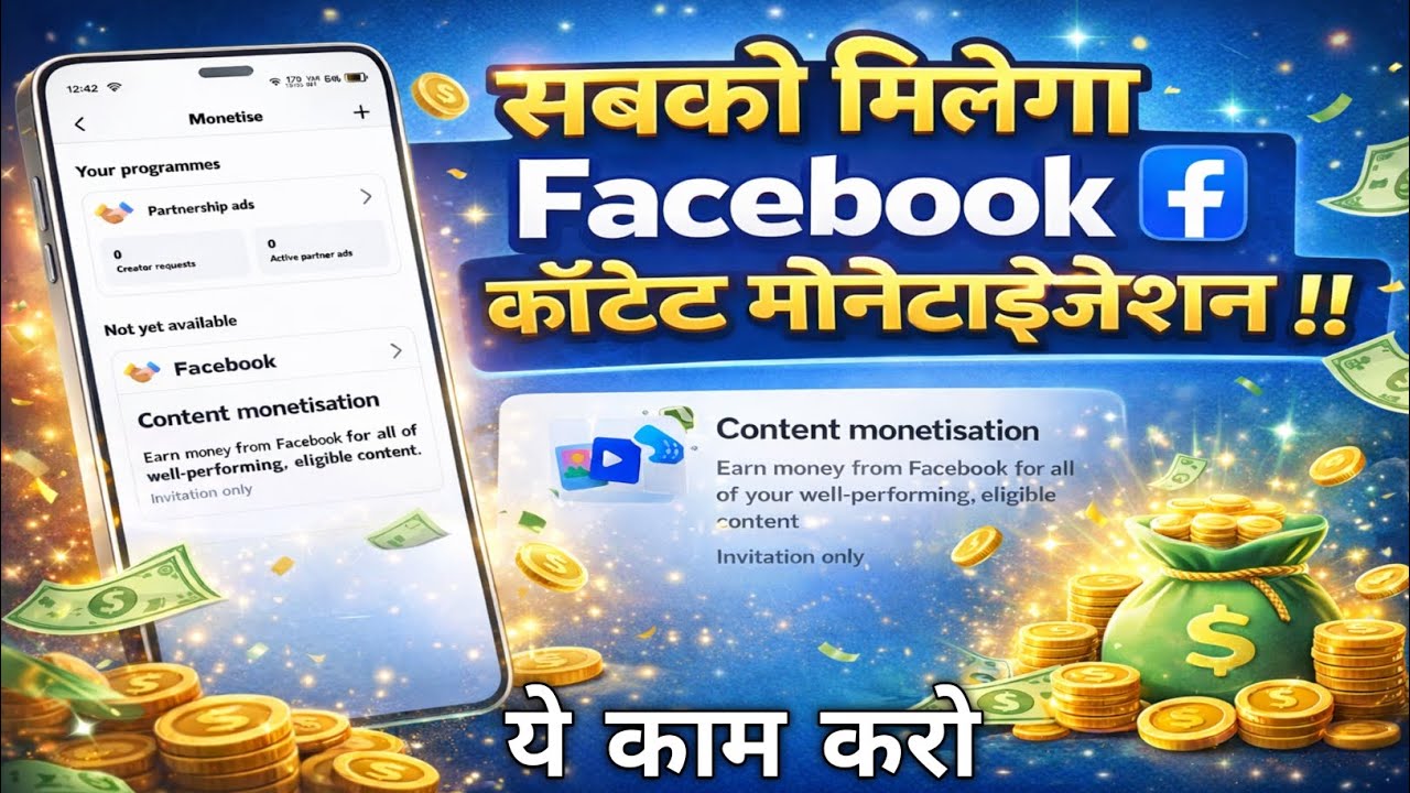 Facebook Content Monetization | Facebook Content Monetization Kab Milega | Fb Content Monetization 