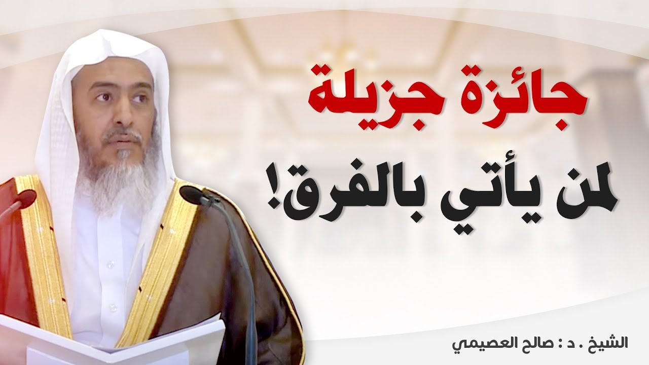 الفرق بين القبول والانقياد ( فائدة عزيزة ) | الشيخ #صالح_العصيمي