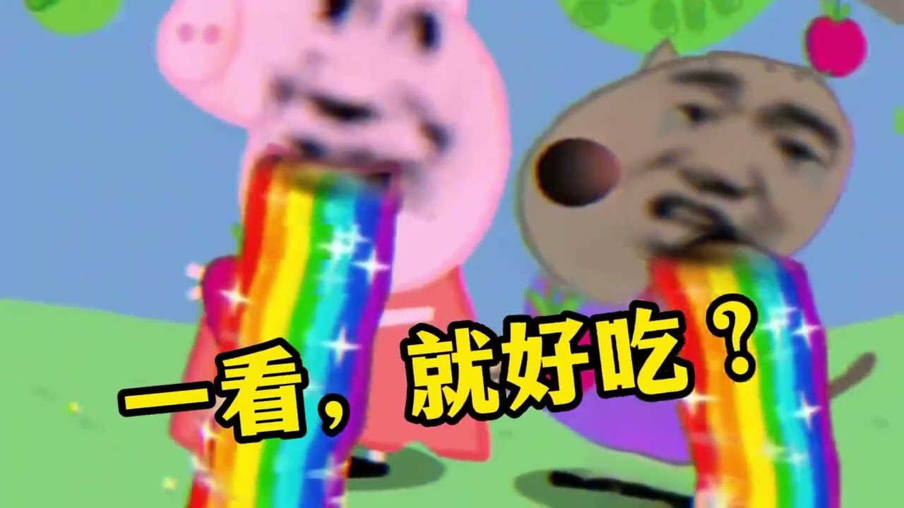 佩奇：乔治，你可真是我的好弟弟啊