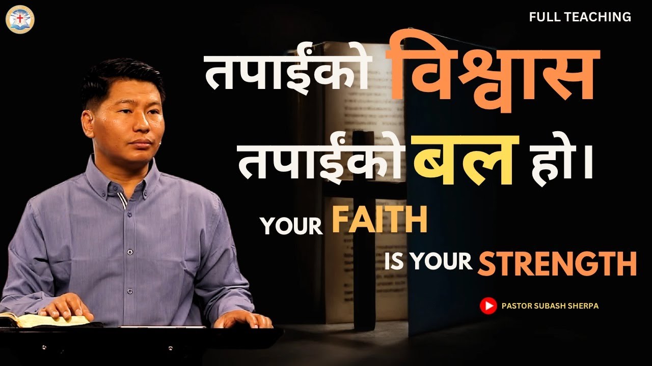 YOUR FAITH IS YOUR STRENGTH || PASTOR SUBASH SHERPA