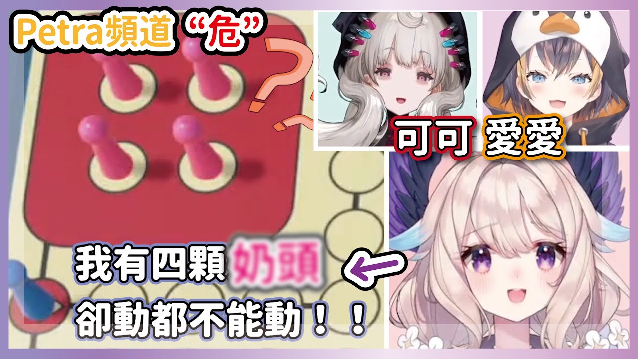 【彩虹社中文】口不擇言的三人...Petra頻道逐漸不保【Petra Gurin/Reimu Endou/Enna Alouette/Millie Parfait/NIJISANJI EN】