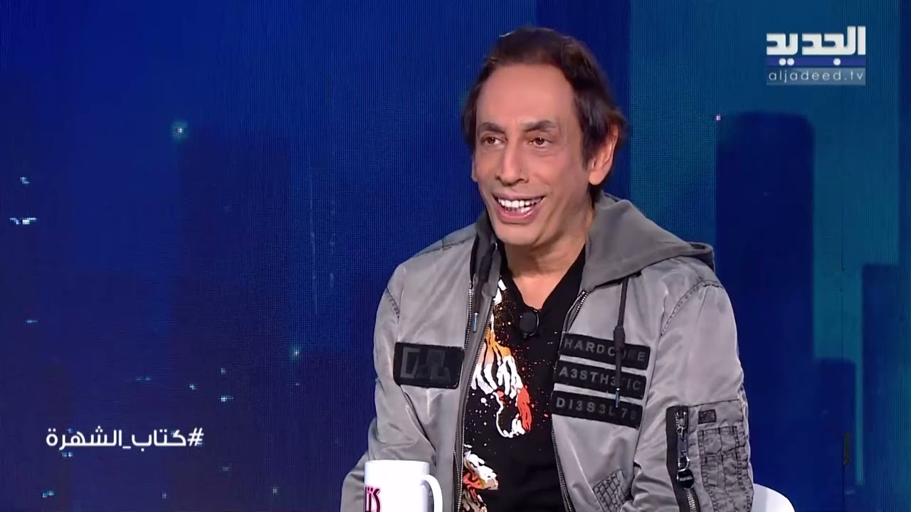 ماريو باسيل يرد على شـادن : اذا أتتك مذلتي من ناقص فإنها الشهادة بأنني كامل! مين إنت لتجي تقيّمني؟