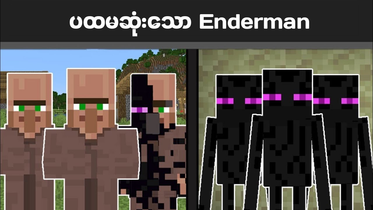 ပထမဆုံးသော Enderman