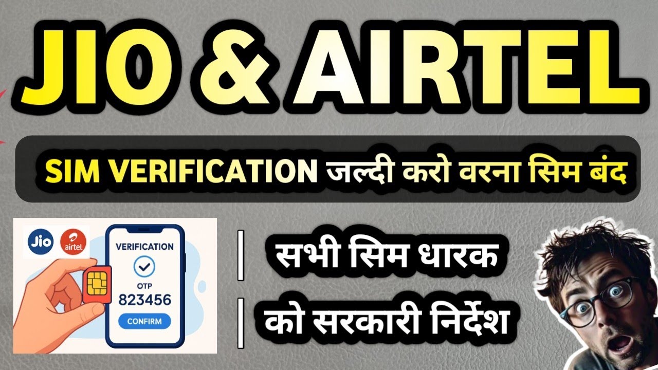 Jio Sim Card Verification Process | Airtel Sim Card Verification Process | Sim Card Re verification