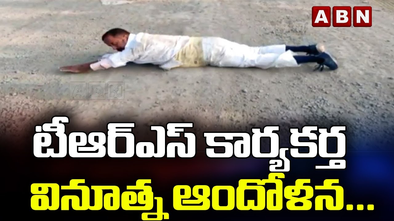టీఆర్ఎస్ కార్యకర్త వినూత్న ఆందోళన... || Tandur Constituency || ABN Telugu