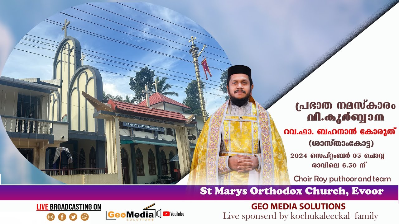 St Marys Orthodox Church, Evoor || Holy qurbana  Rev Fr Behanan korethu