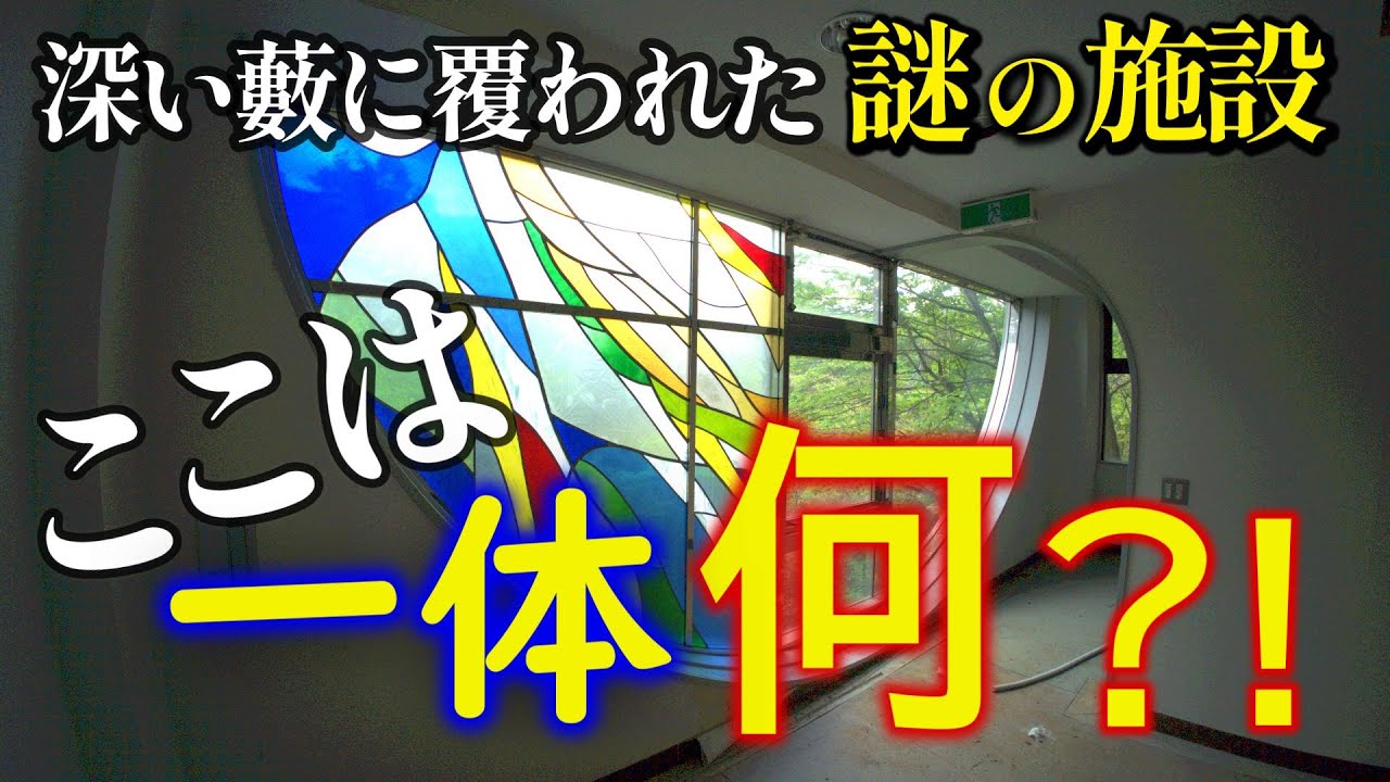 【廃墟】廃射撃場近くにあった大きな施設