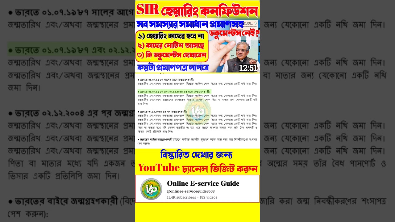 SIR হেয়ারিং কয়টি ডকুমেন্ট দিতে হবেই | কি কি ডকুমেন্টস দিতে পারবেন |  #SIRDocuments #sirupdate #sir