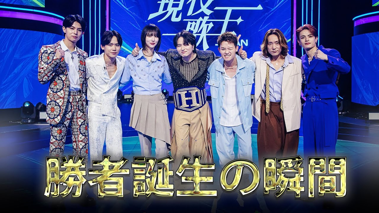 【現役歌王JAPAN 舞台裏公開！】勝者誕生の瞬間！