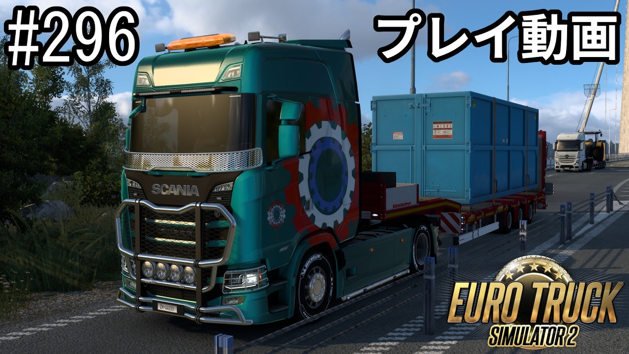 【ETS2】Euro Truck Simulator 2  プレイ動画 Part296【ユートラ】