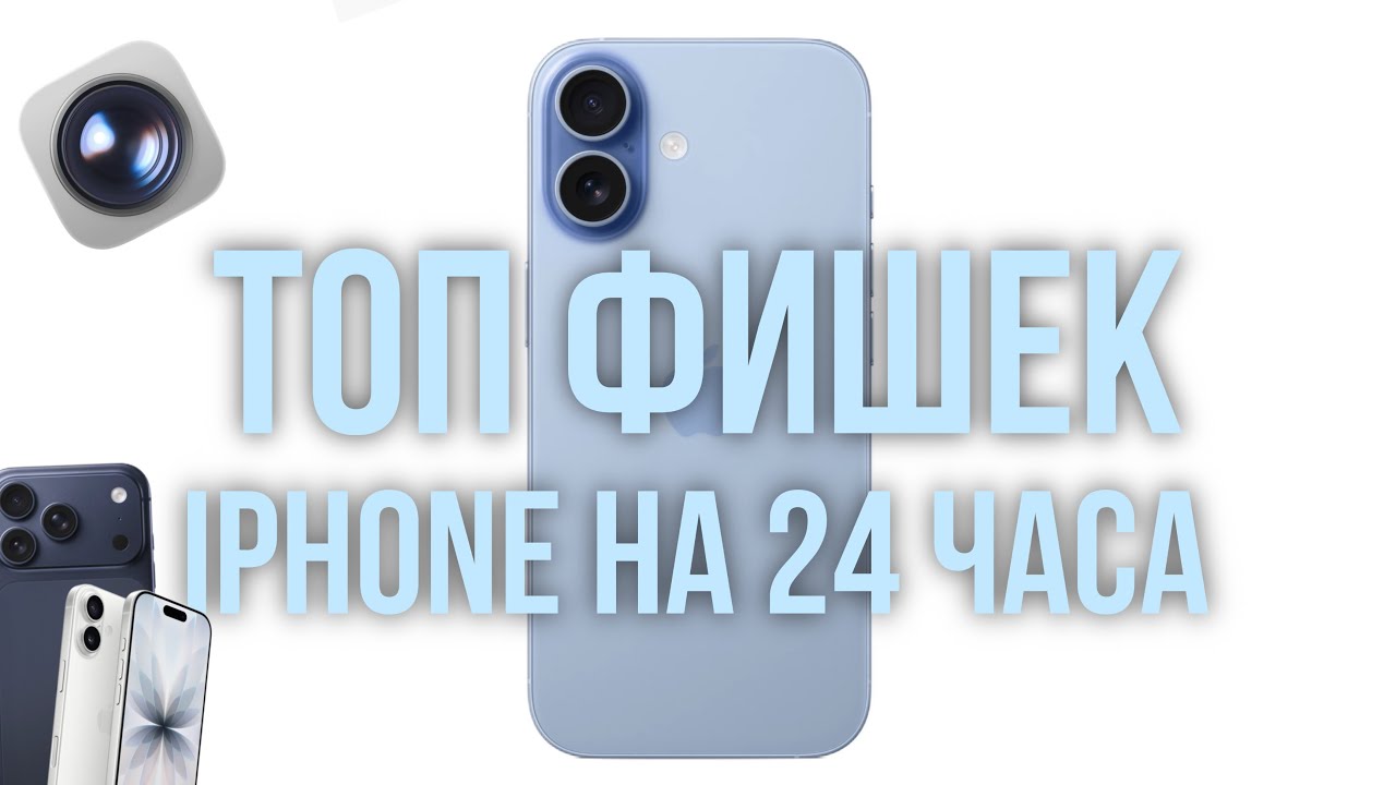 ТОП Фишек iPhone , на каждый день! 📲