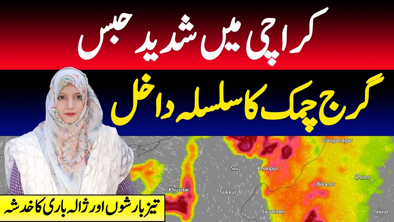 Hot weather in Karachi | Rain system latest update