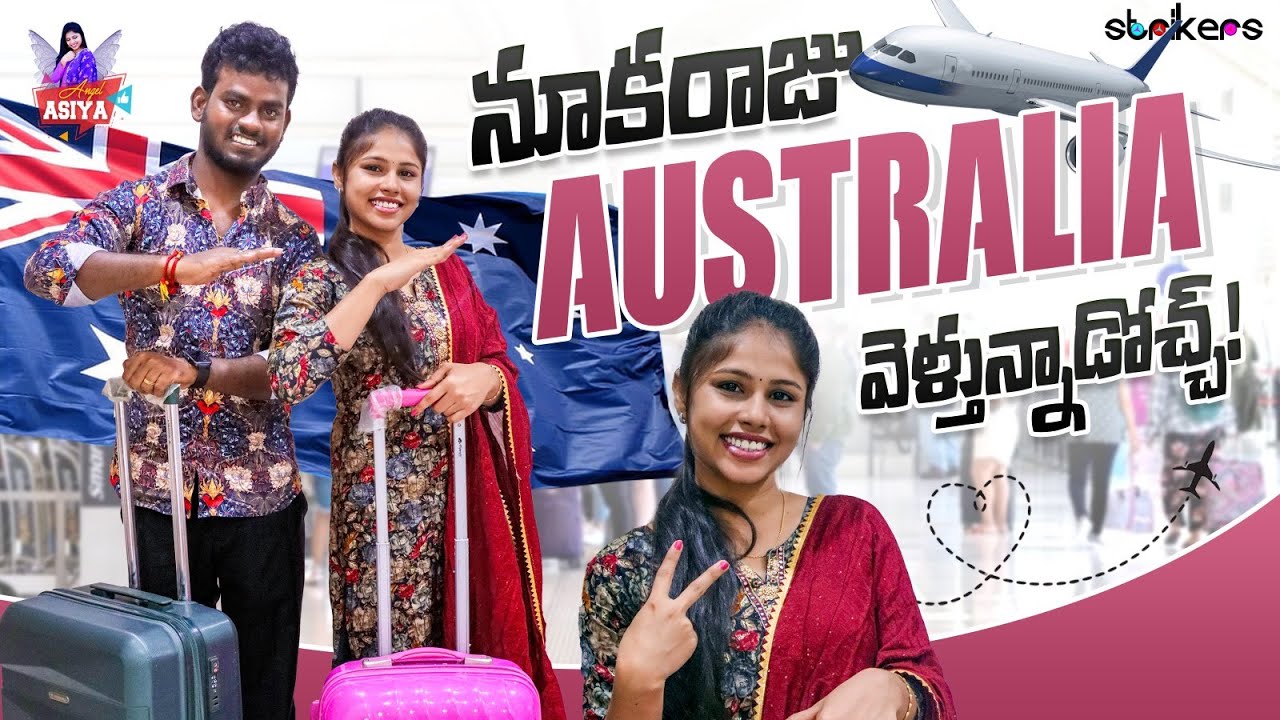 నూకరాజు Australia వెళ్తున్నాడోచ్ || Angel Asiya || Nukaraju Asiya || Strikers
