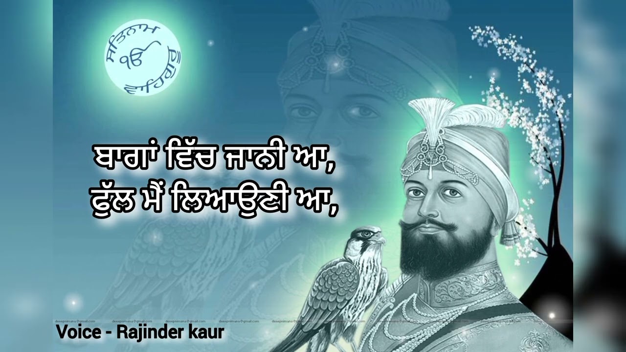 ਪਟਨੇ ਚੋਂ ਬੋਲ / ਪ੍ਰਭਾਤ ਫੇਰੀ ਸ਼ਬਦ #parbhatferishabad #gurugobindsinghji 