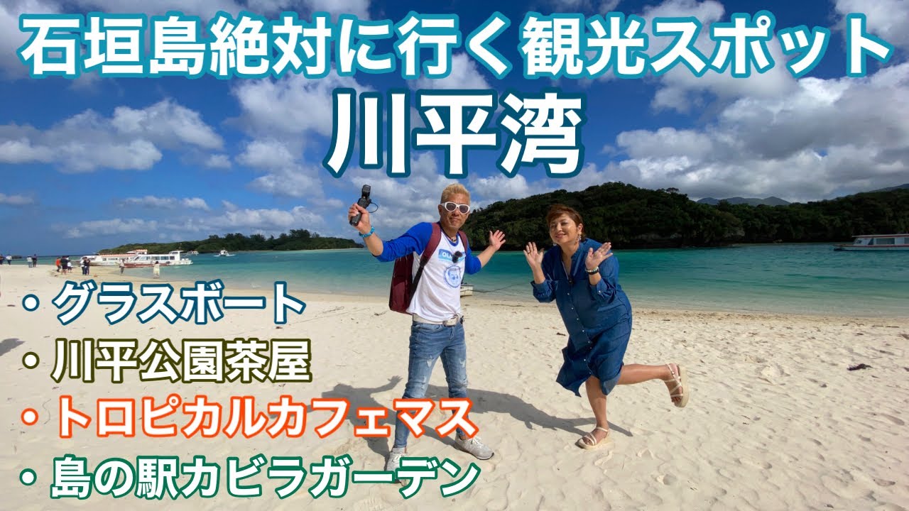 【石垣島旅行】絶対に行く観光スポットの王道「川平湾」は大満足だった😄