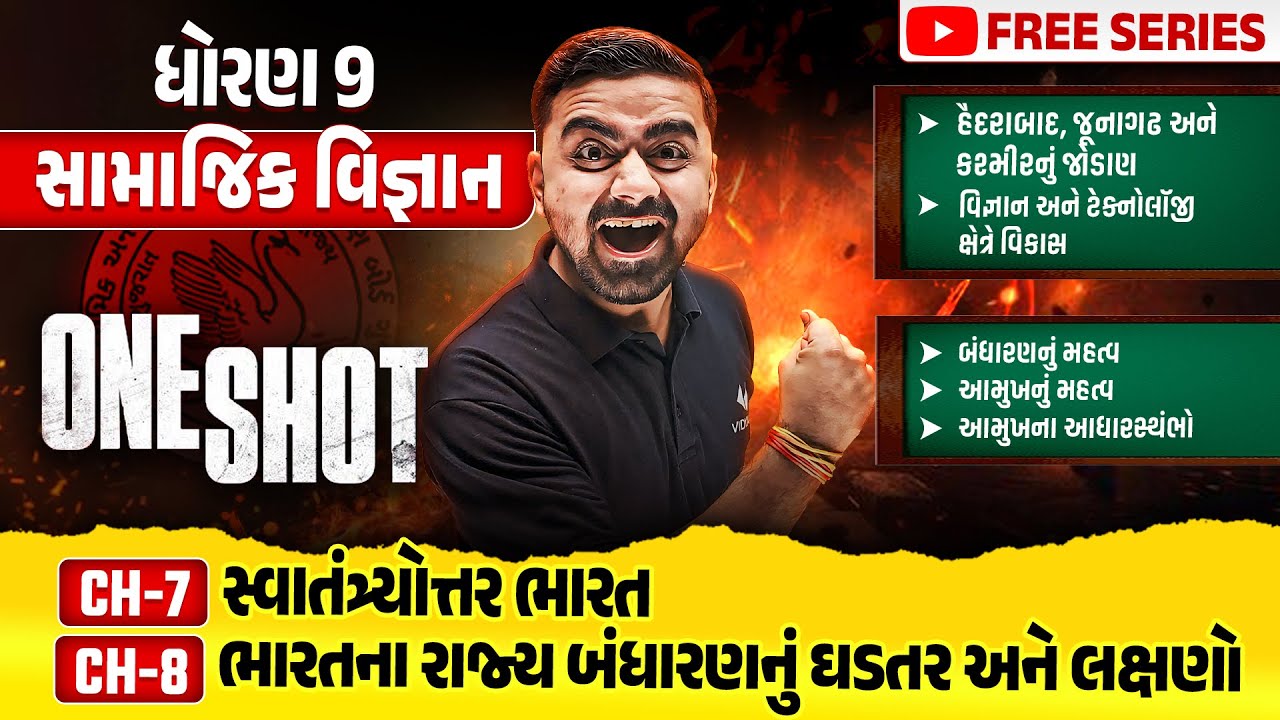 Complete Std 9 SS Ch 7 & 8 in ONE SHOT | Social Science Full Chapter Revision | Gujarat Board 2025
