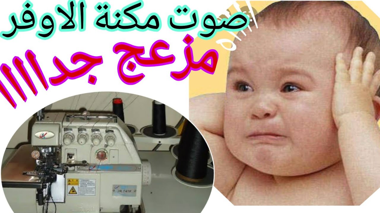 حصري تعلم اسباب ارتفاع صوت مكنة الاوفر وصيانتها Reasons for the high sound of the overhead machine