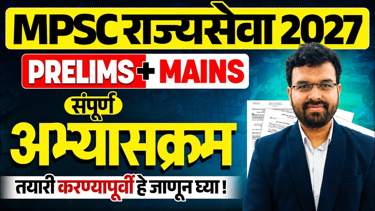 MPSC Rajyaseva 2027 Syllabus🔥| Rajyaseva Prelims + Mains Syllabus 2027 | Rajyaseva Syllabus 2027