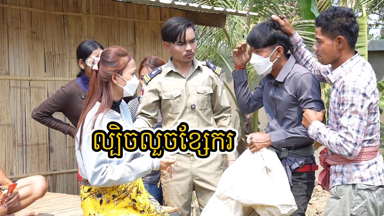 ល្បិចលួចខ្សែករ