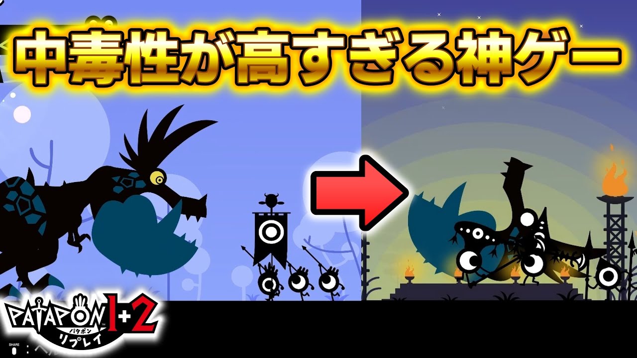 可愛い蛮族達を集めて強大な生物に立ち向かう新作ゲームが面白過ぎるｗｗｗ #1 【パタポン1+2リプレイ】【ゲーム実況】【switch2】