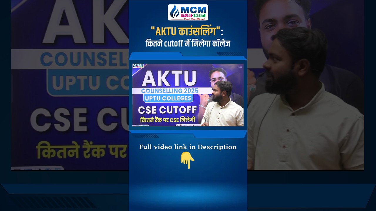 AKTU Counselling 2025 for Btech | AKTU Counselling for btech 2025 | jee mains 2025