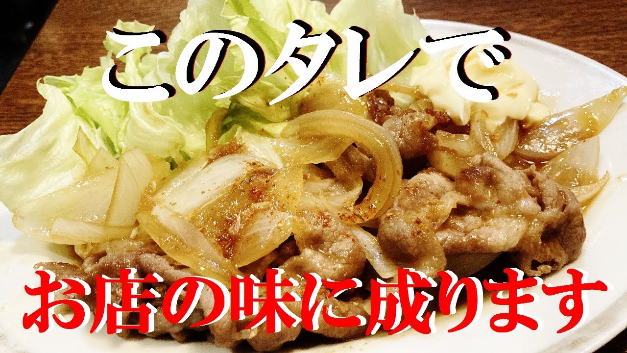 NEW 【町中華の焼肉】作り方★このタレの作り方でお店の味に成ります
