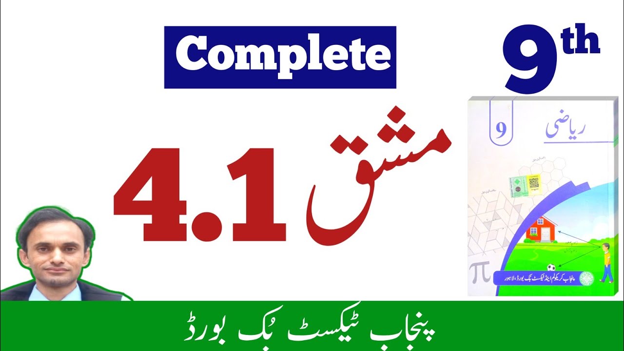 Complete Exercise 4.1 Math Class 9 - New book - Urdu medium (Science + Arts) - Punjab boards