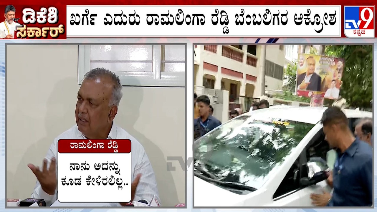 Ramalinga Reddy Resignation: Supporters Fumes On Congress High Command
