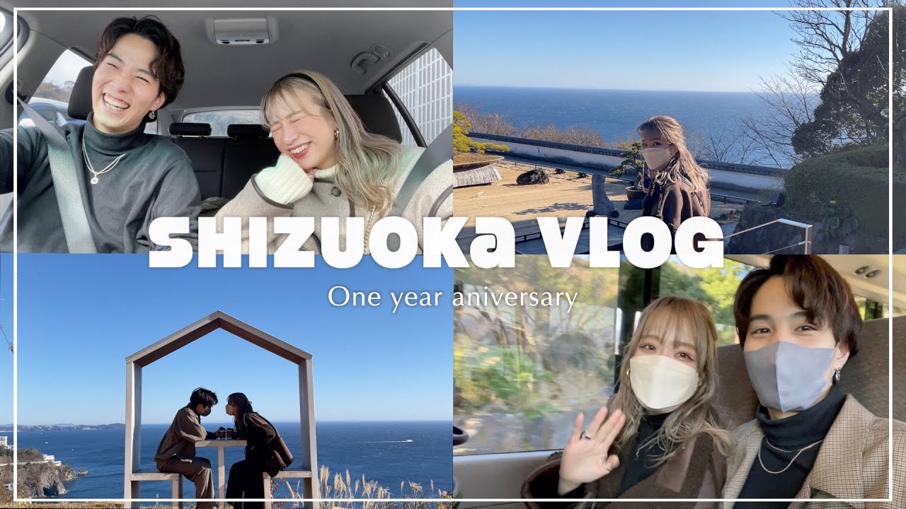 【Vlog】1年記念日に旅行デートしたら絶景すぎた🤍 in 静岡