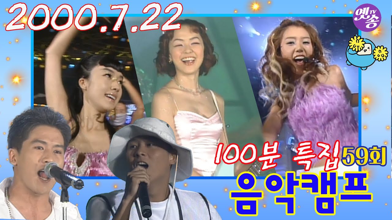 [옛송live] 