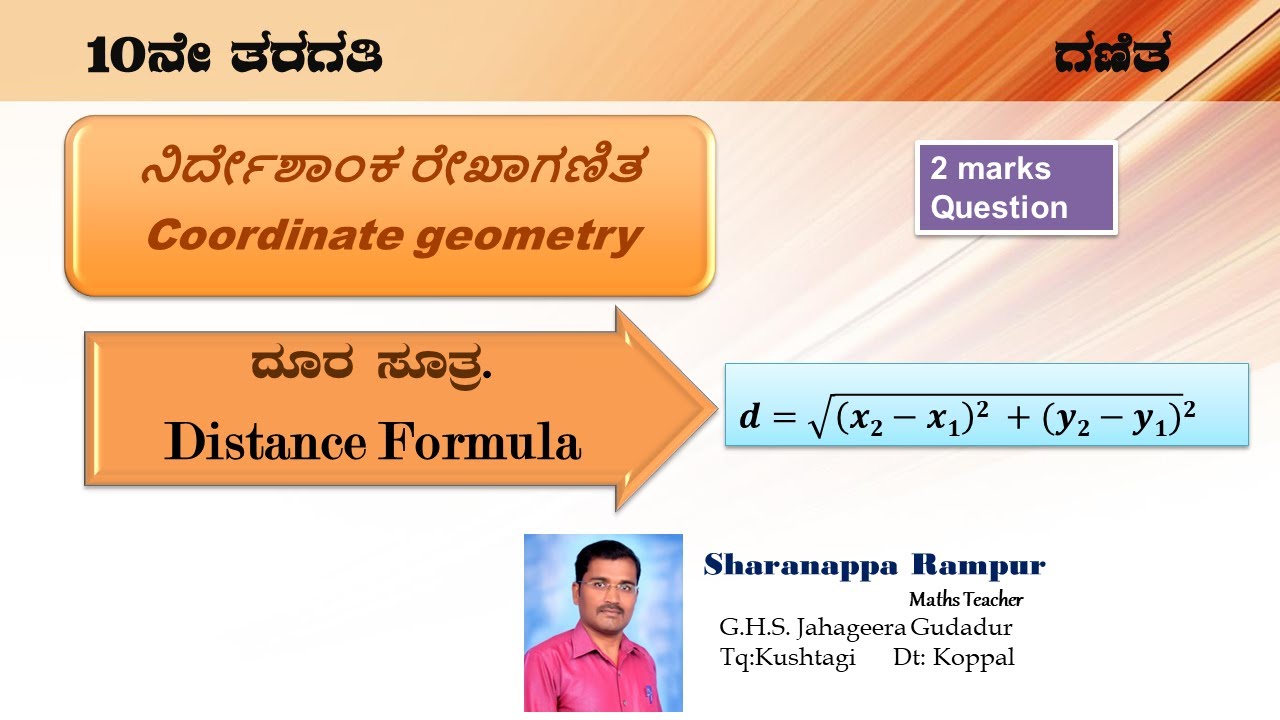sslc Coordinate geometry/ನಿರ್ದೇಶಾಂಕ ರೇಖಾಗಣಿತ/distance formula/ದೂರ ಸೂತ್ರ/2 mark questions