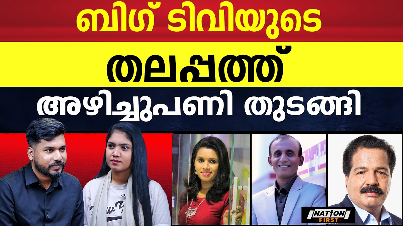 ജോഷി കുര്യനും സുജയയും തമ്മിലുള്ള ബന്ധം; ബിഗ് ടിവിക്ക്  തിരിച്ചടിയായി | BIG TV |