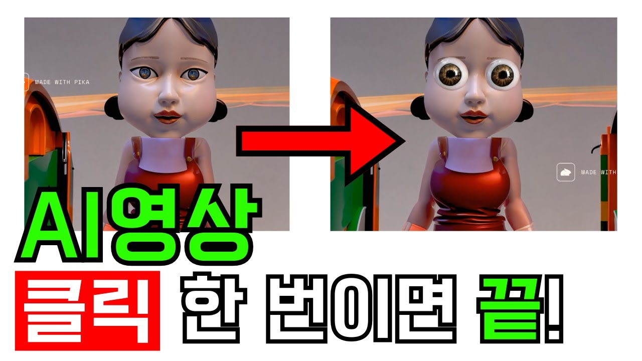 [AI 영상 만들기] 피카AI 초간단 사용법 & 이펙트 16종 완전정복!