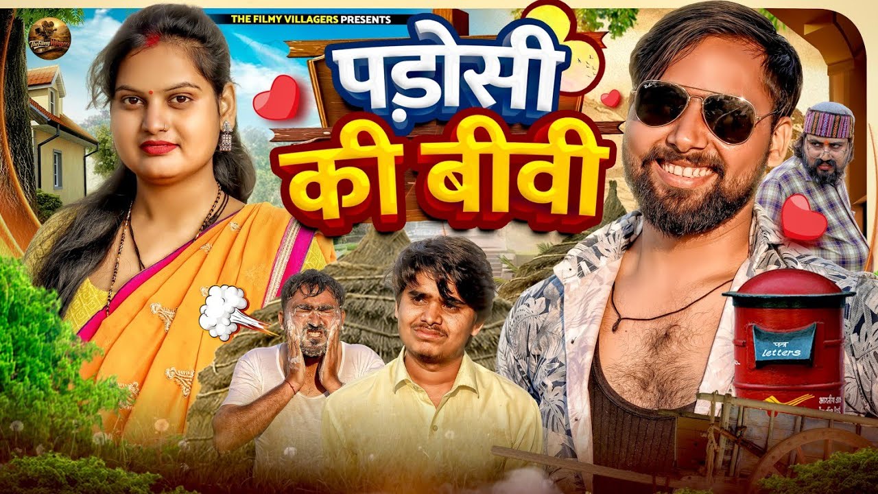 Padosi Ki Biwi | The Filmy Villagers